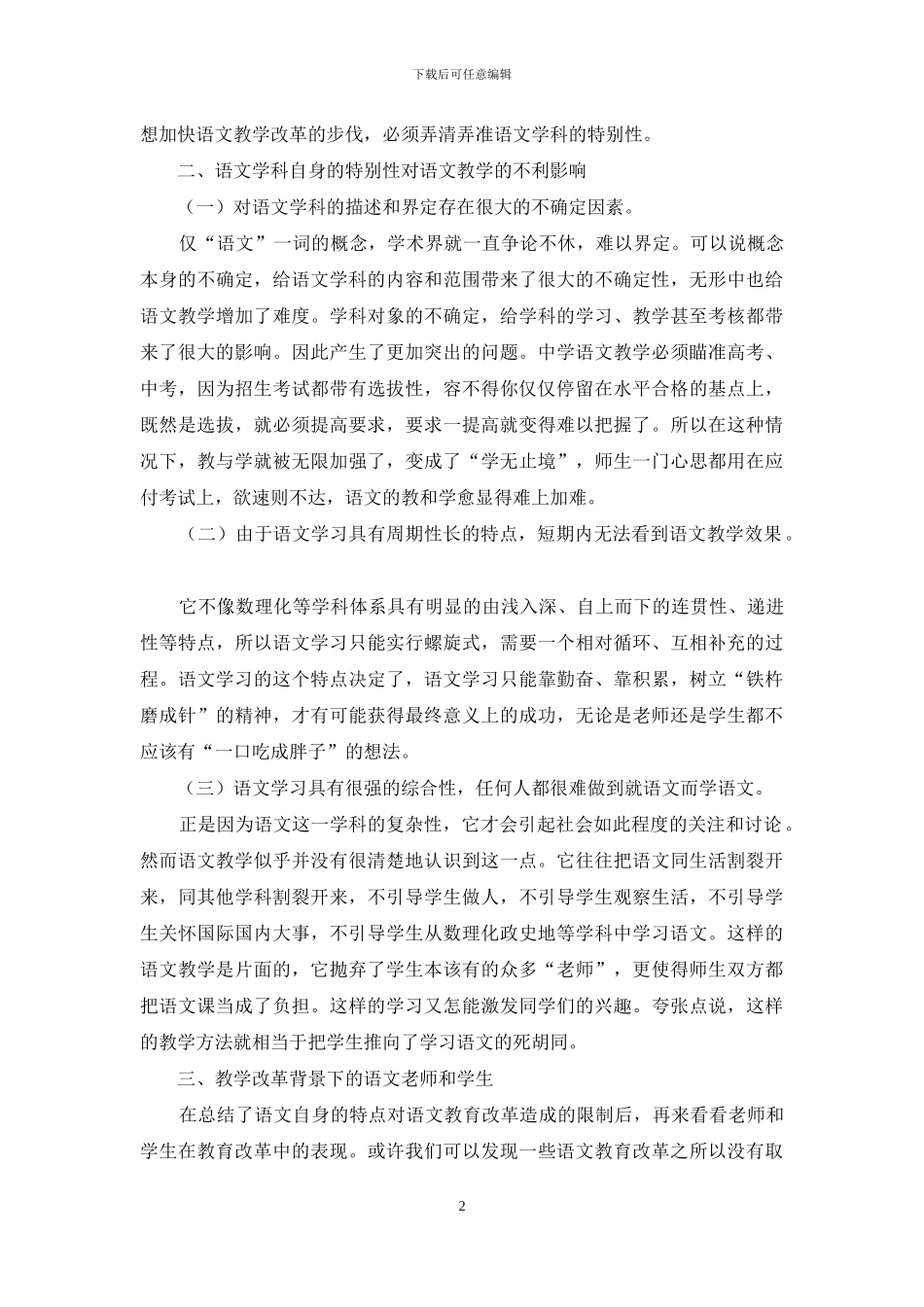 语文教学中存在的问题及对策_第2页