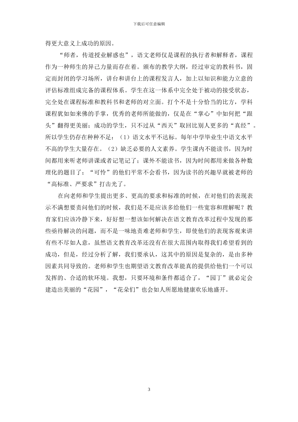 语文教学中存在的问题及对策_第3页