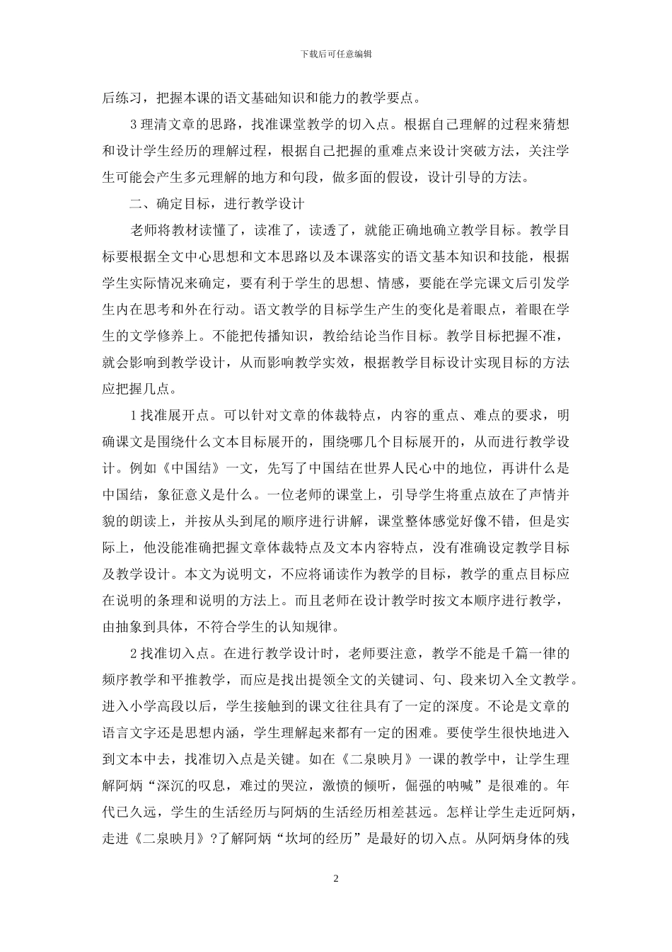 语文教学中文本研读与教学设计方法谈_第2页
