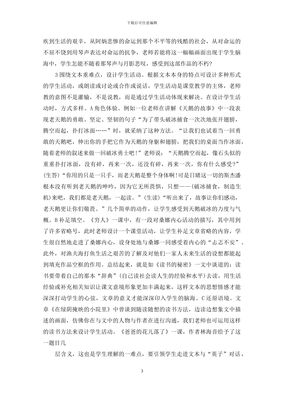 语文教学中文本研读与教学设计方法谈_第3页
