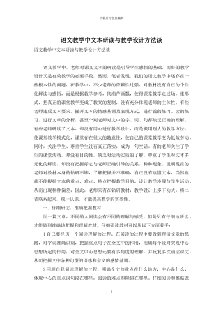语文教学中文本研读与教学设计方法谈