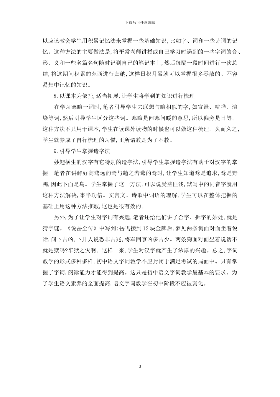 语文教学中的字词积累-八上语文字词_第3页