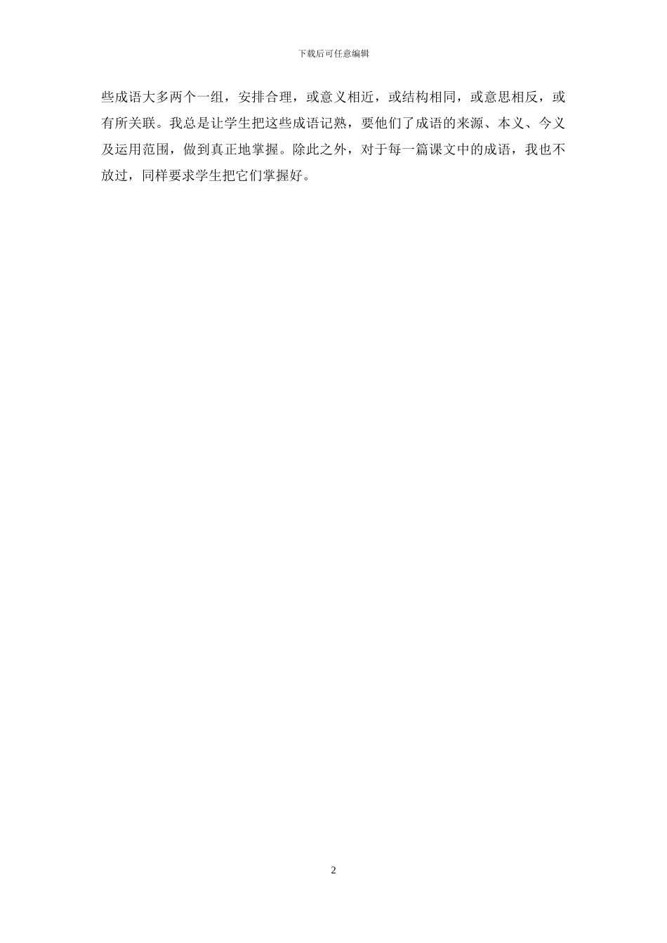 语文教学中继承民族优秀文化的一些探讨_第2页