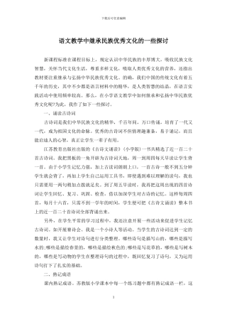 语文教学中继承民族优秀文化的一些探讨