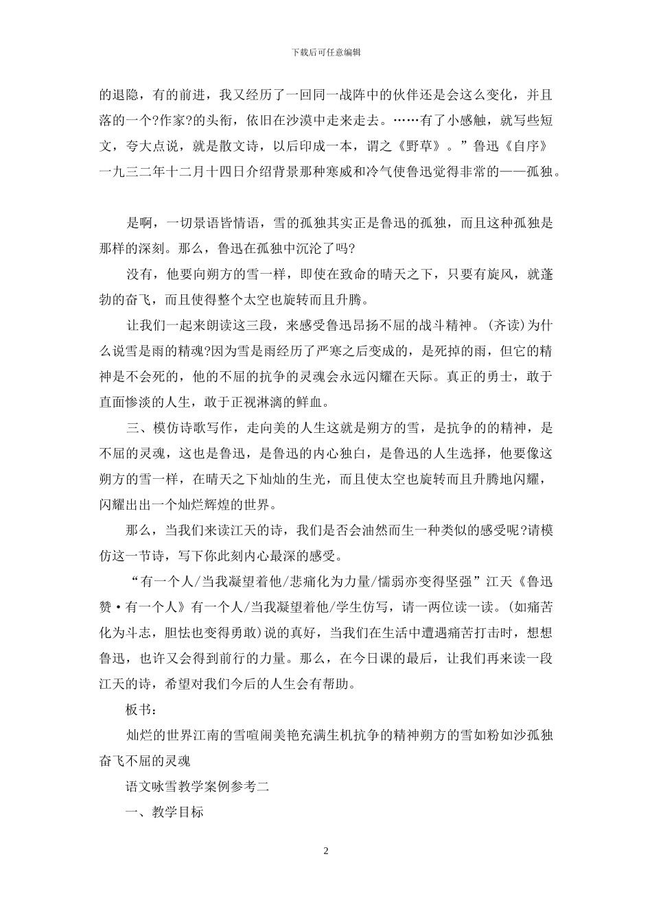 语文咏雪教学案例参考_第2页