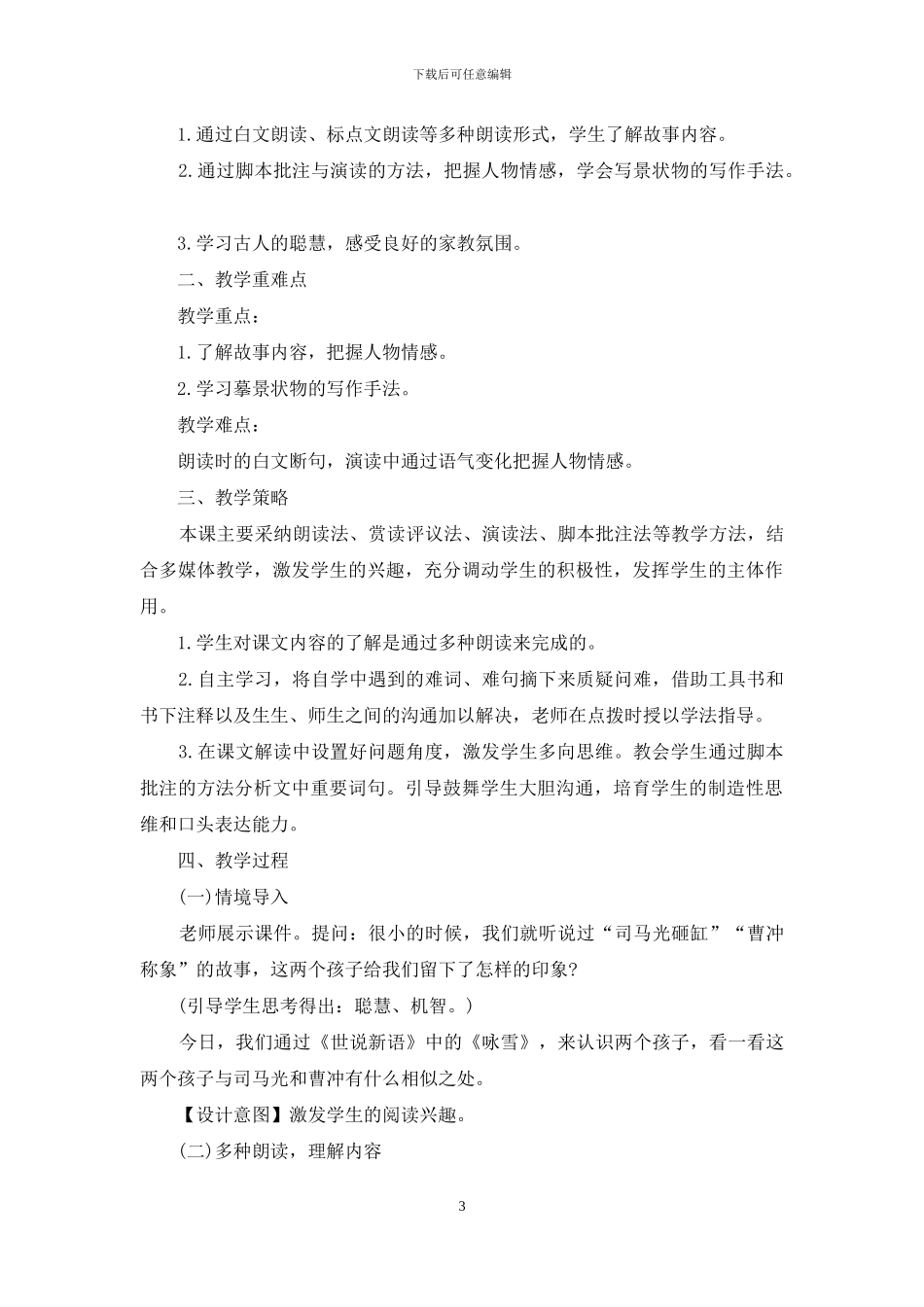 语文咏雪教学案例参考_第3页