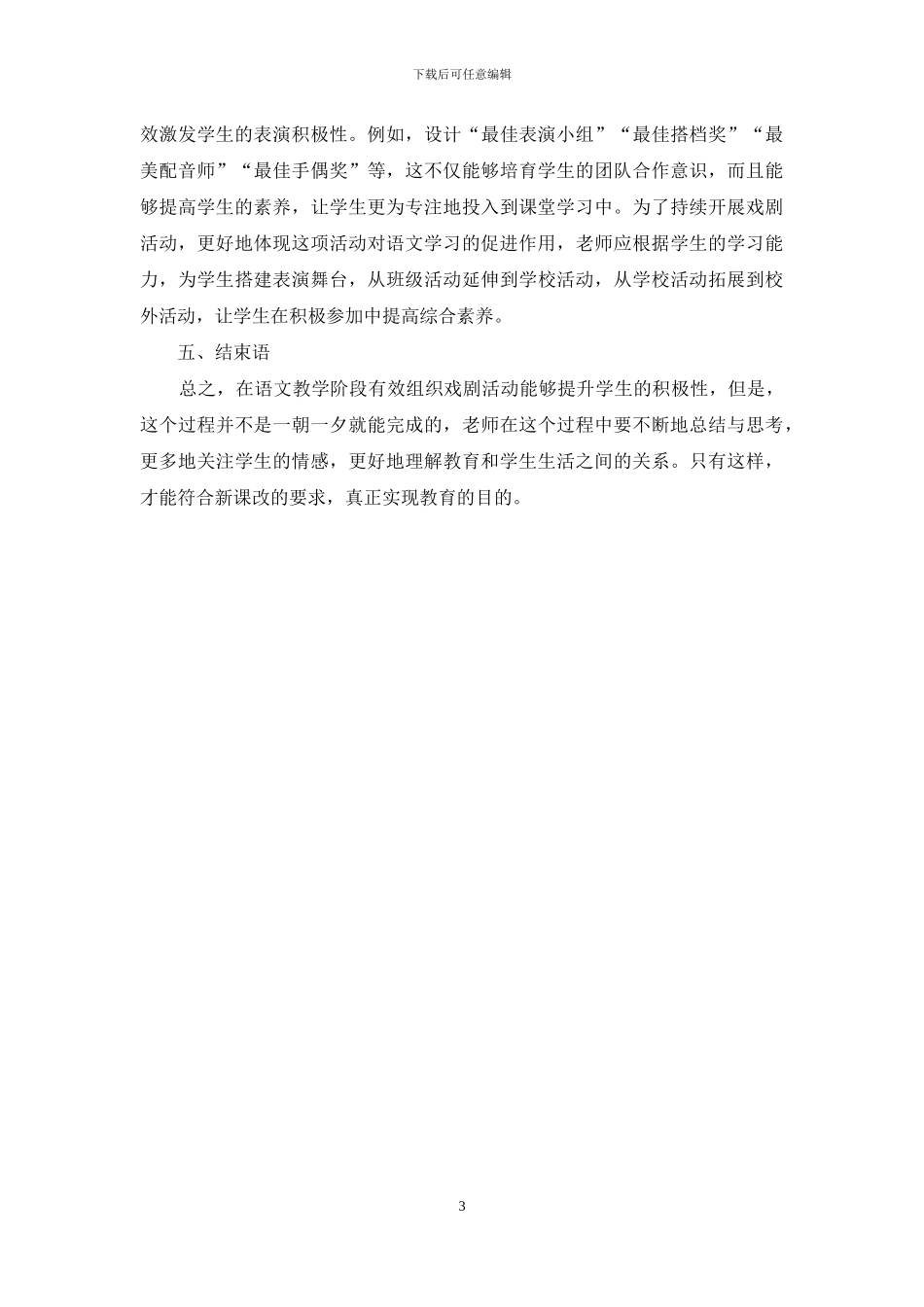 语文教学中组织戏剧活动的策略探研_第3页