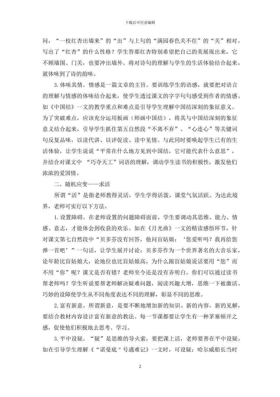 语文教学中的“三求”_第2页