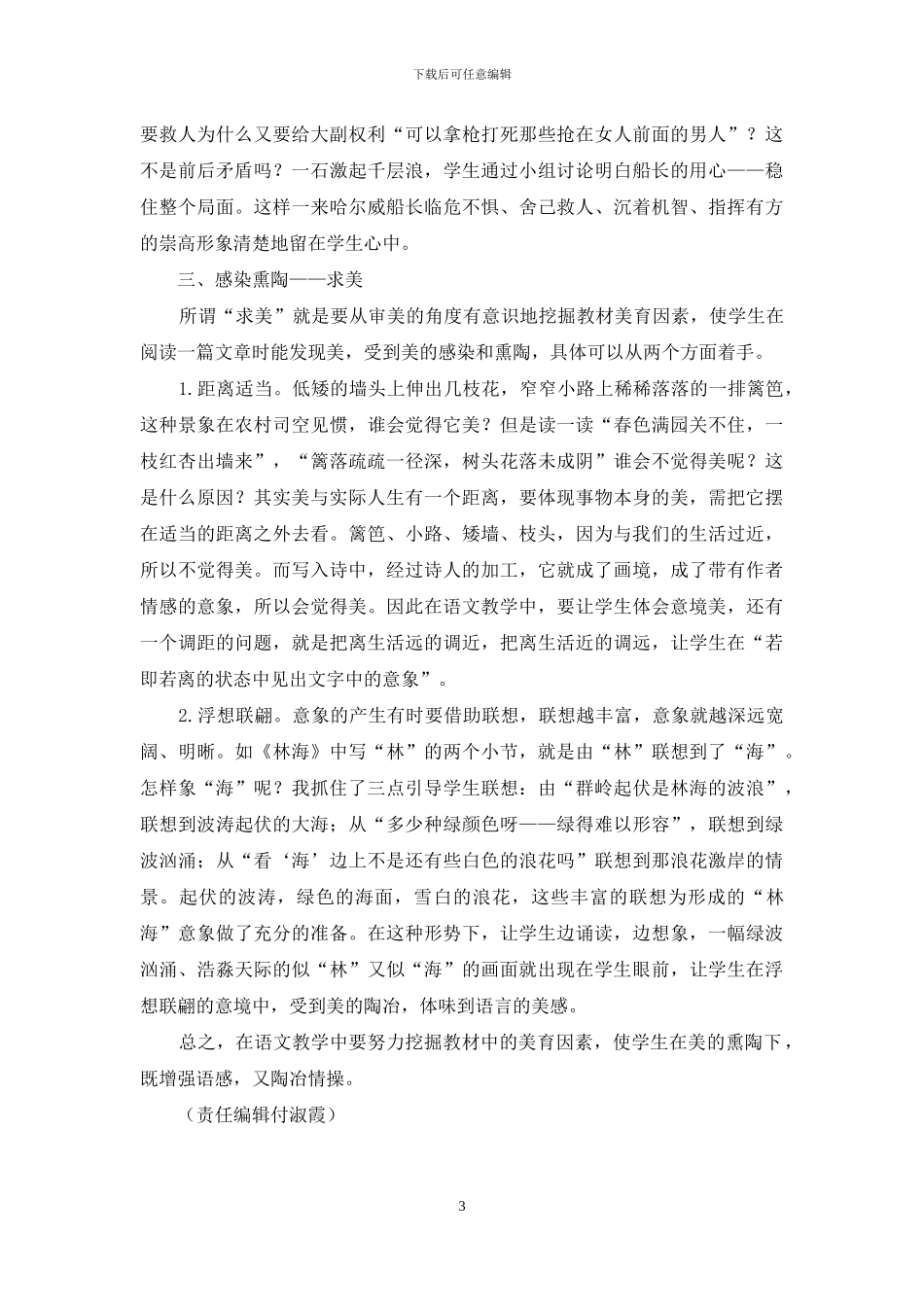 语文教学中的“三求”_第3页