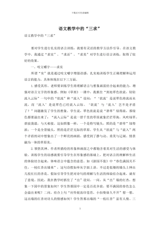 语文教学中的“三求”