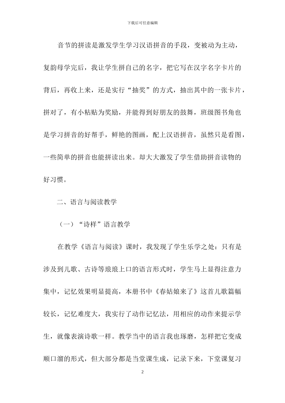 语文教学总结模板五篇_第2页