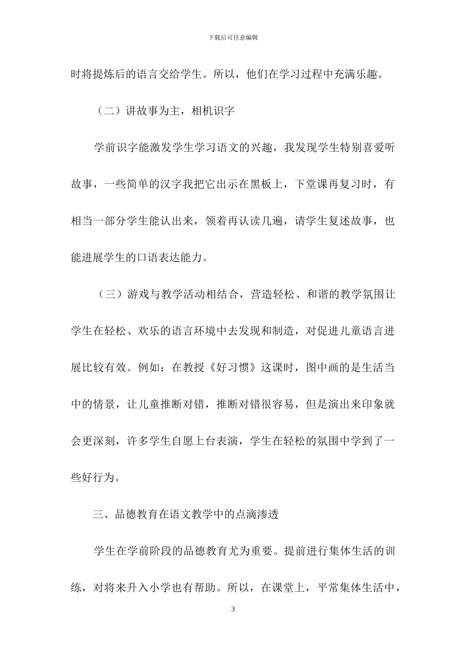 语文教学总结模板五篇_第3页