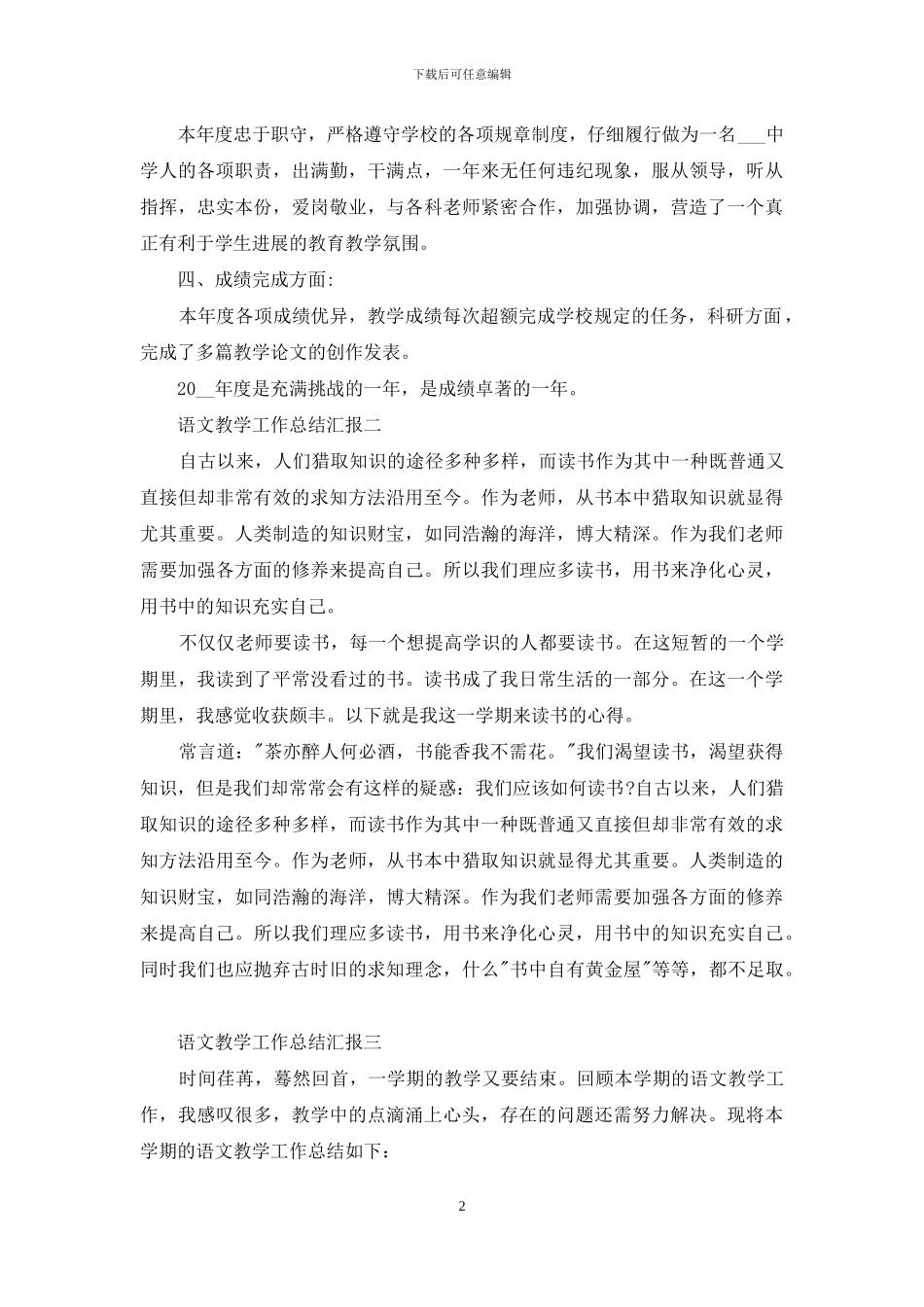 语文教学工作总结汇报600字_第2页
