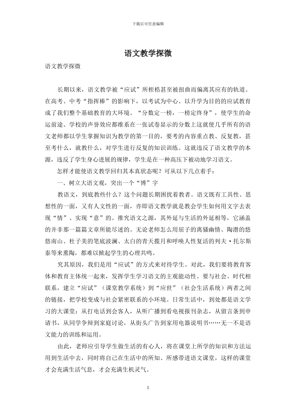 语文教学探微_第1页