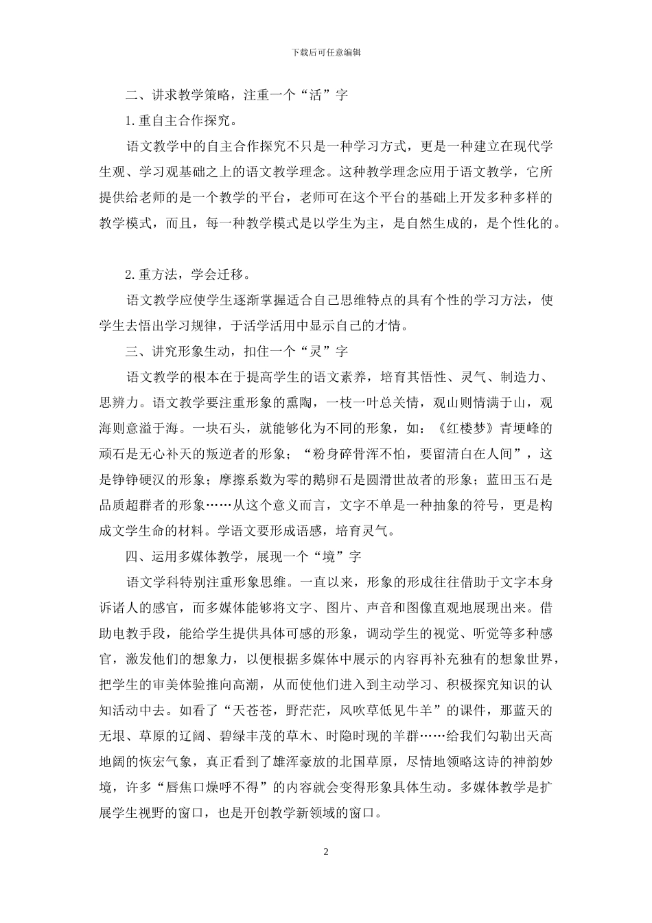 语文教学探微_第2页