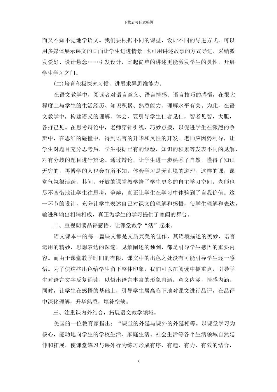 语文教学工作总结模板锦集9篇_第3页