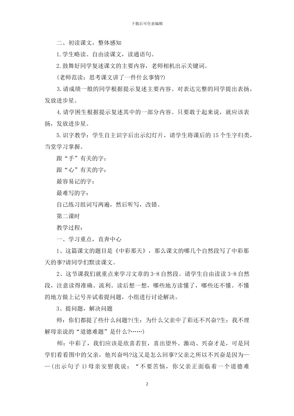 语文教学案例设计两课时_第2页