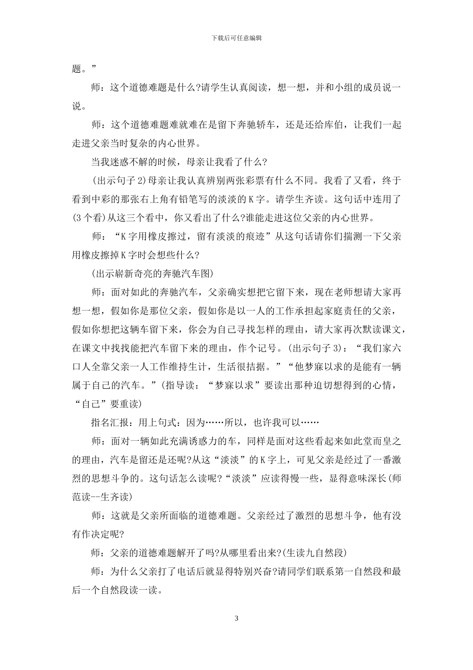 语文教学案例设计两课时_第3页