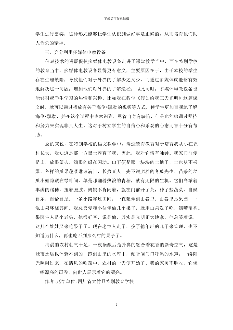 语文教学特殊教育研究_第2页