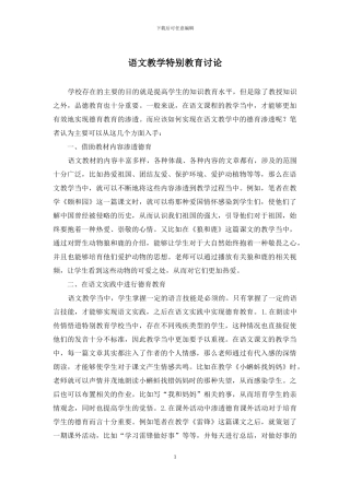 语文教学特殊教育研究