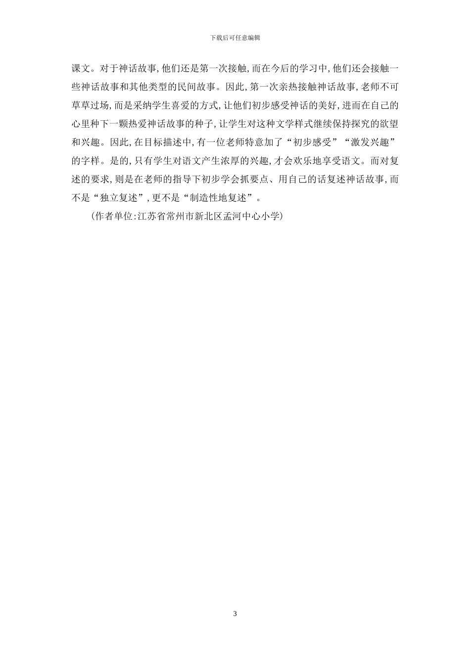 语文教学目标的制定_第3页