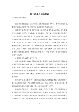 语文教学目标的制定