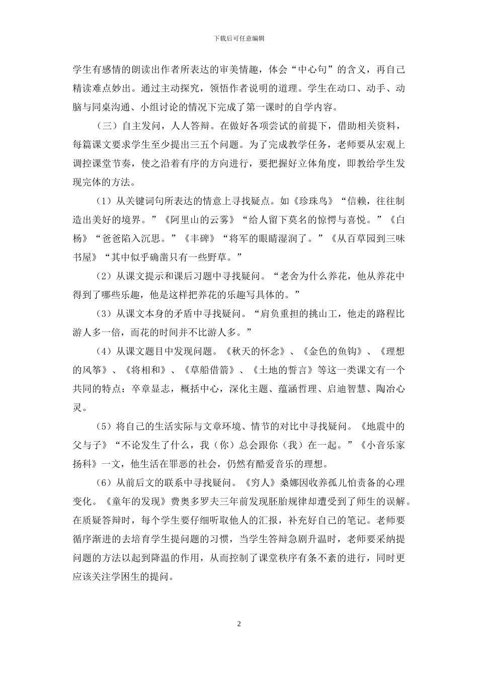 语文教学中五点学习方法探析-_第2页