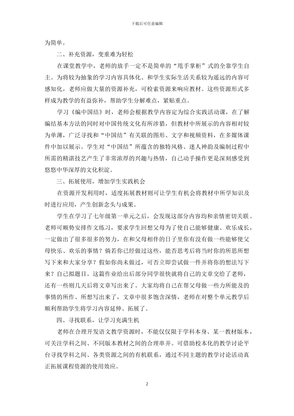 语文教学资源开发的实施路径_第2页