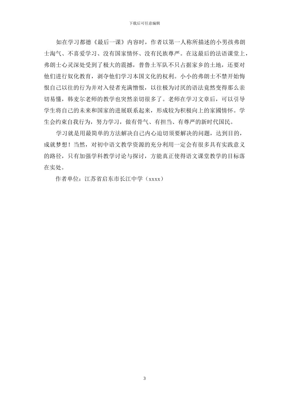 语文教学资源开发的实施路径_第3页
