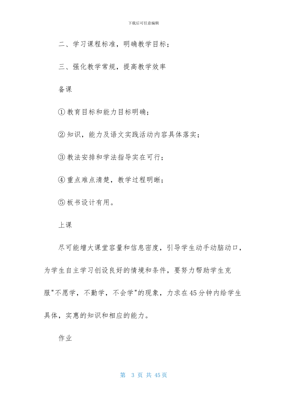 语文教学计划范文锦集10篇_第3页