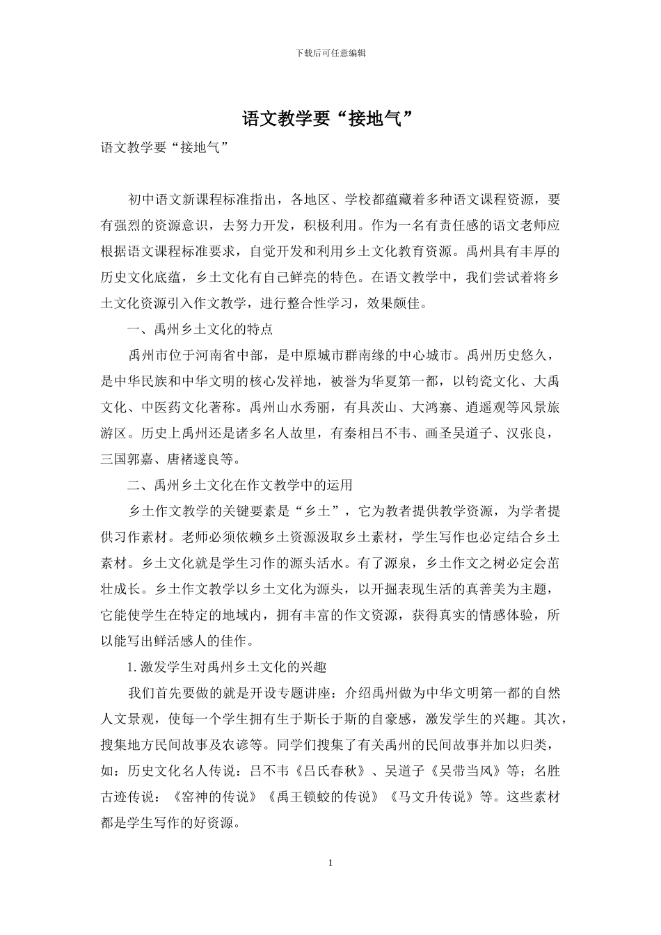 语文教学要“接地气”_第1页