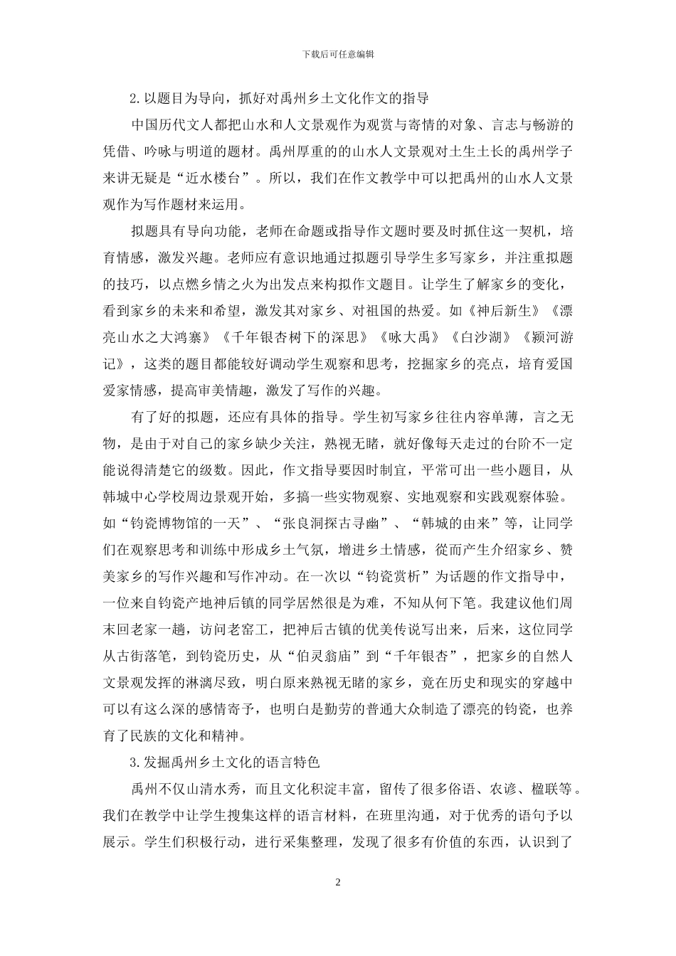 语文教学要“接地气”_第2页
