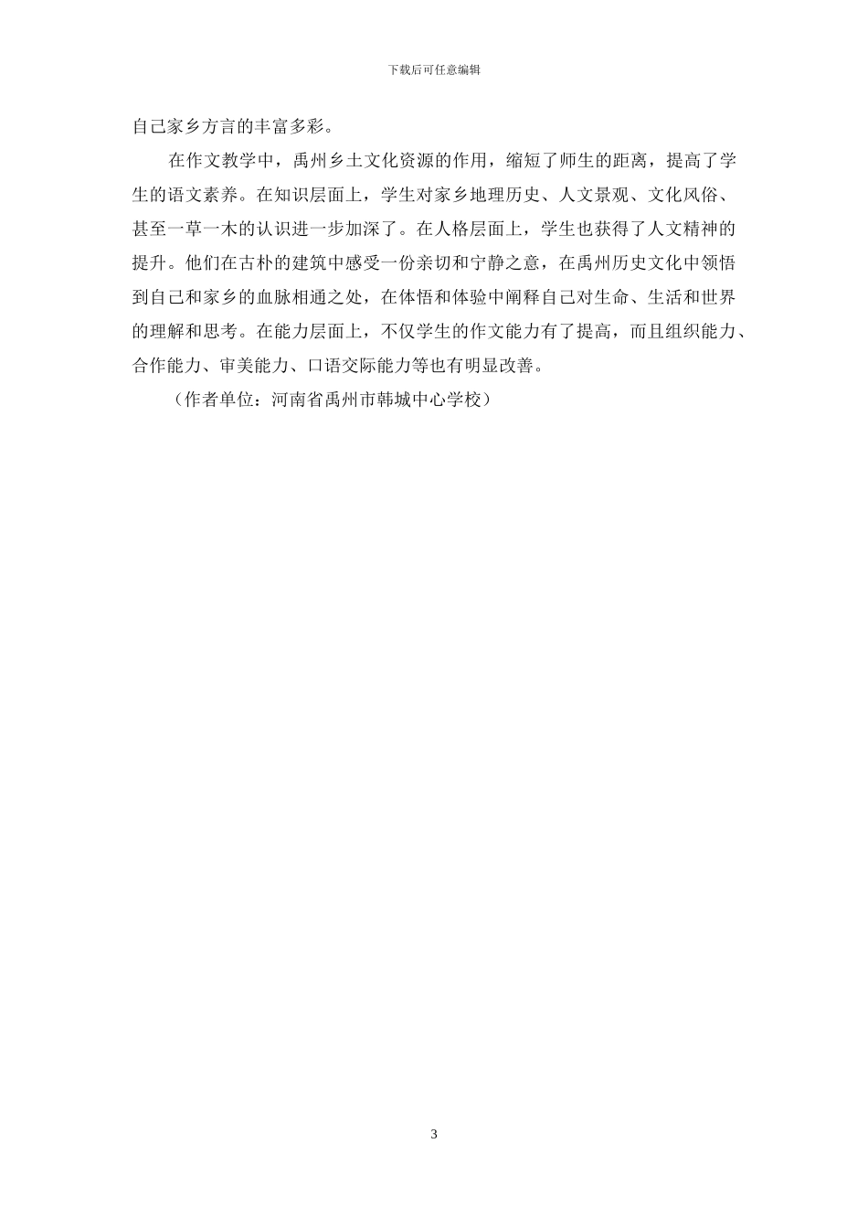 语文教学要“接地气”_第3页