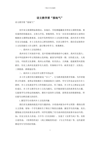 语文教学要“接地气”