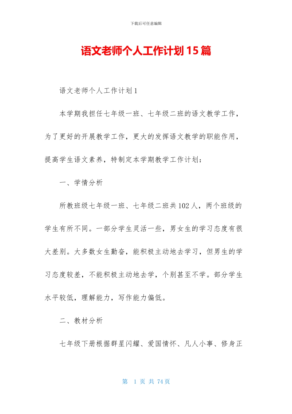 语文教师个人工作计划15篇_第1页