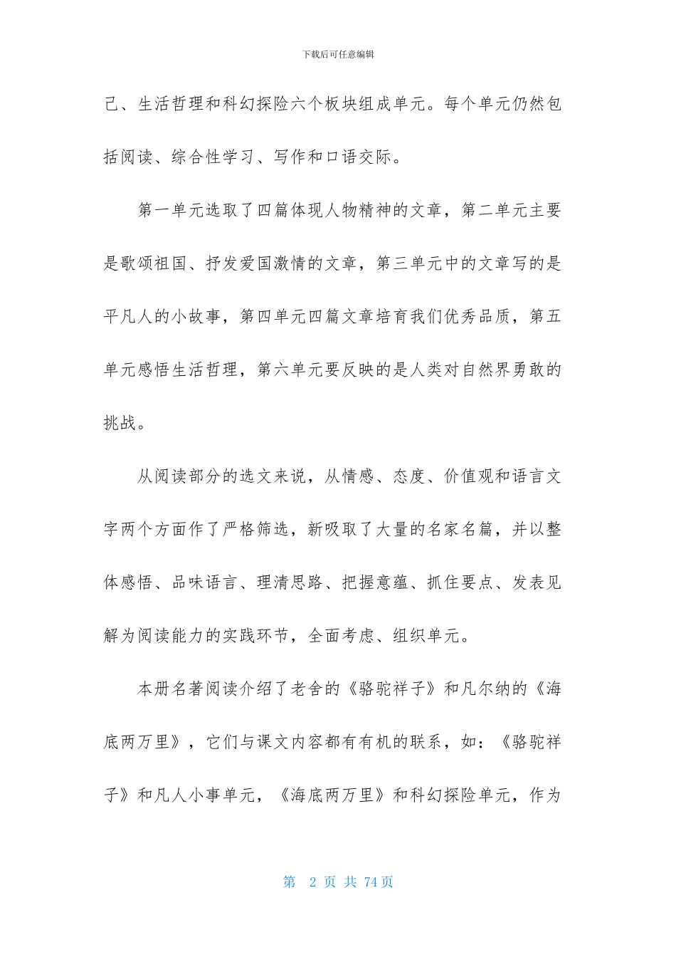 语文教师个人工作计划15篇_第2页