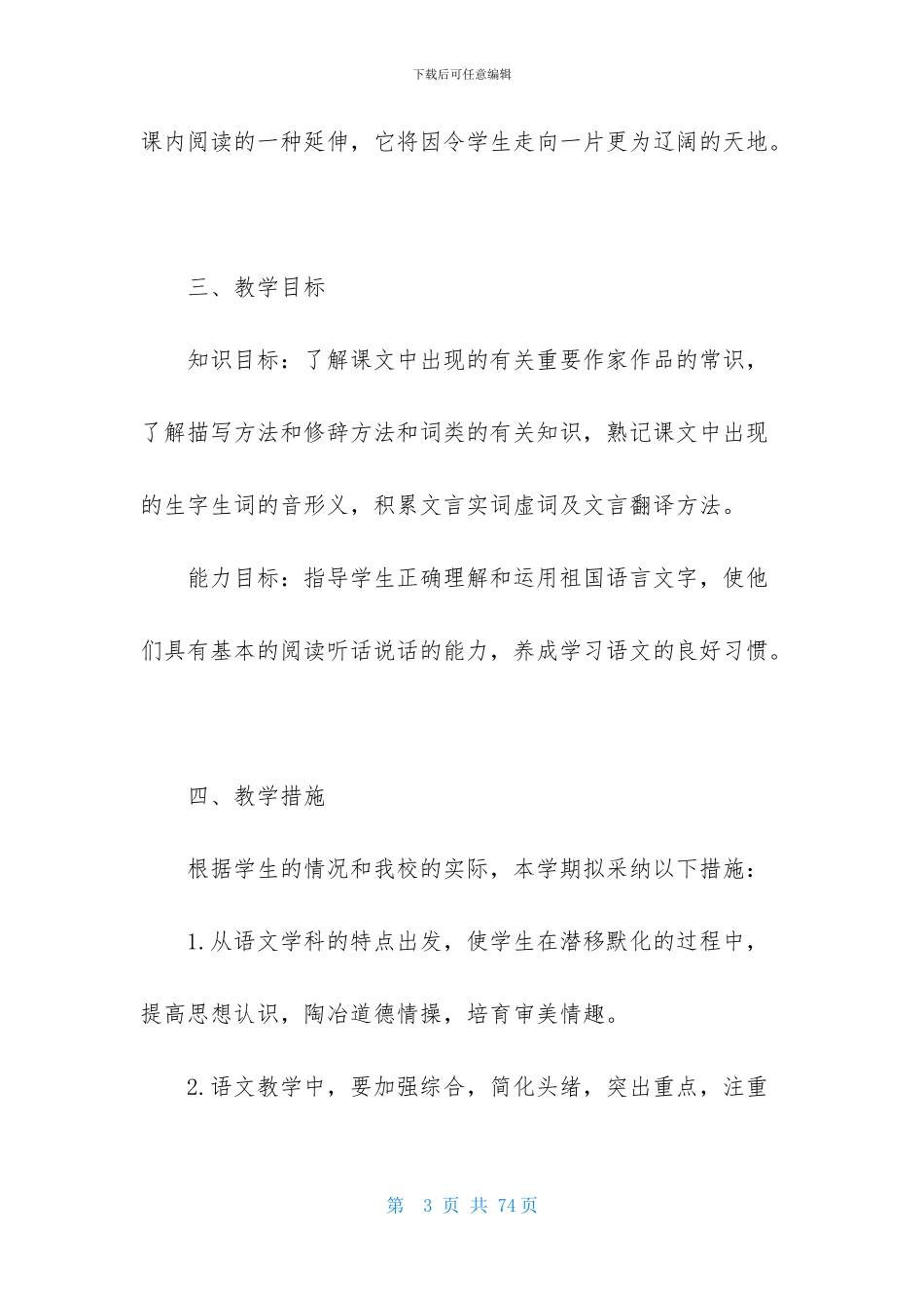 语文教师个人工作计划15篇_第3页