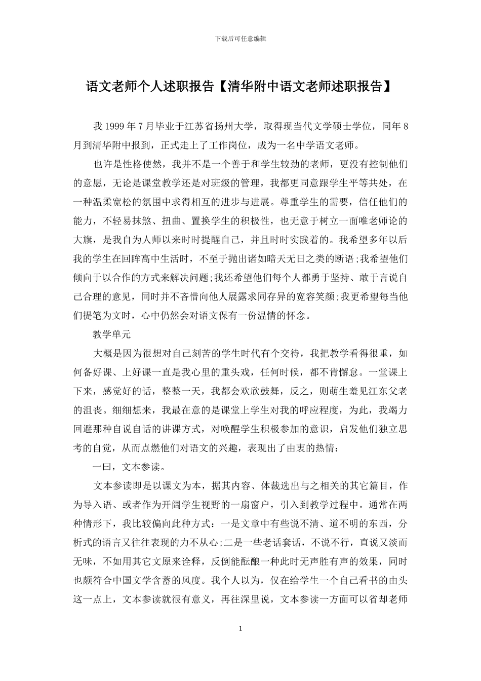 语文教师个人述职报告_第1页