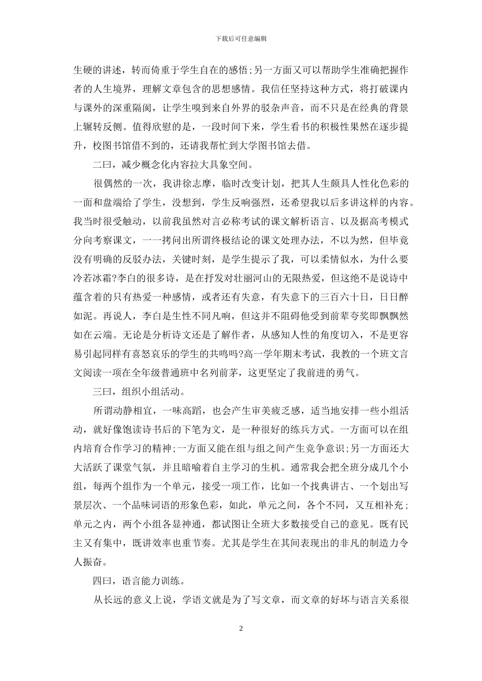 语文教师个人述职报告_第2页