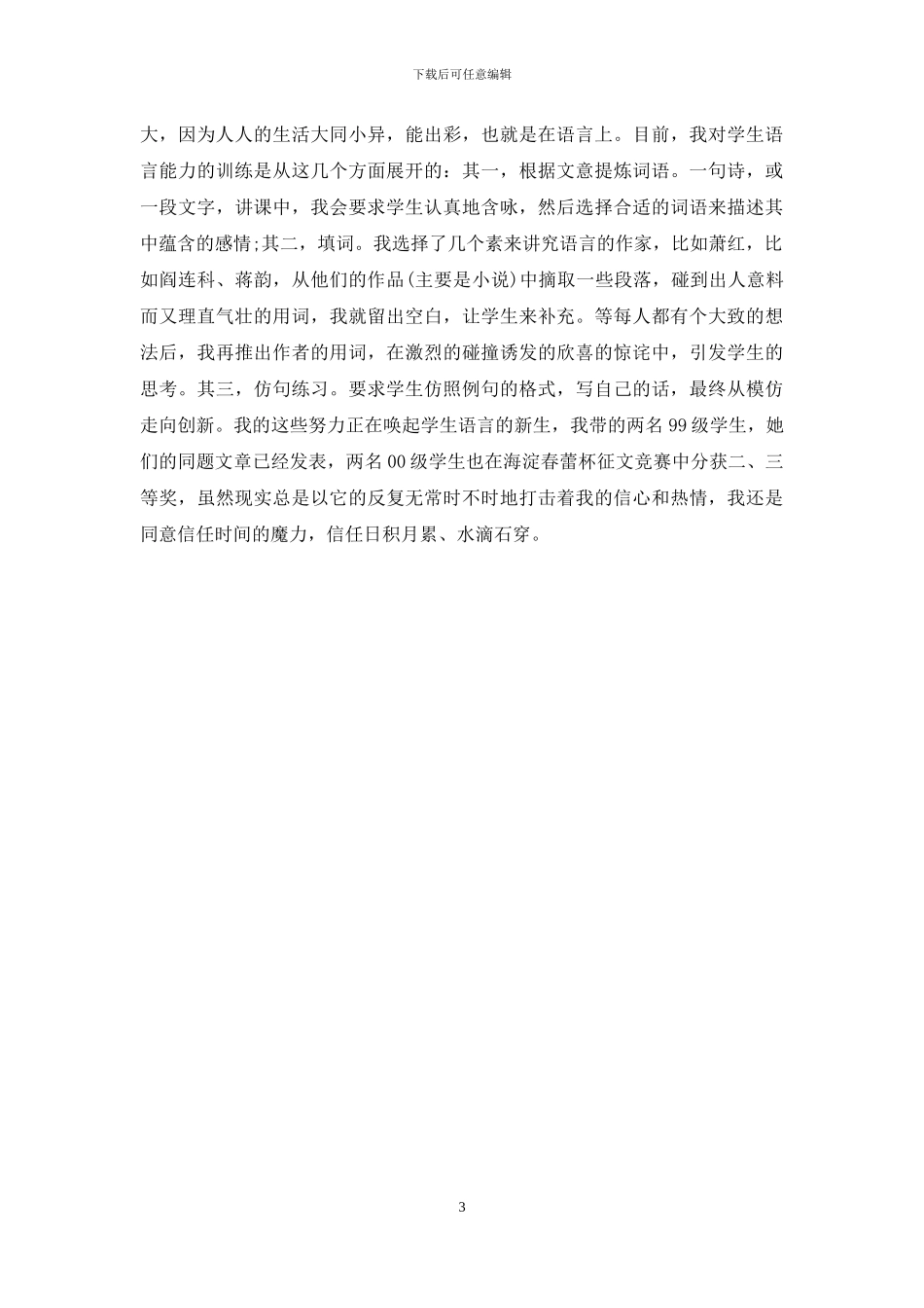 语文教师个人述职报告_第3页