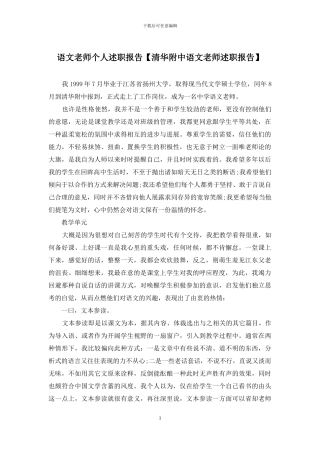 语文教师个人述职报告