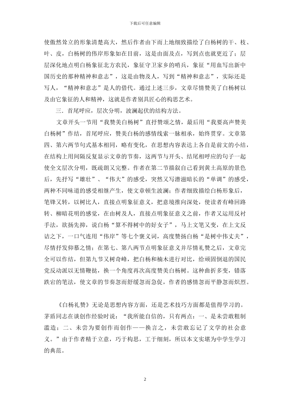 语文教师关于白杨礼赞的学习心得体会_第2页