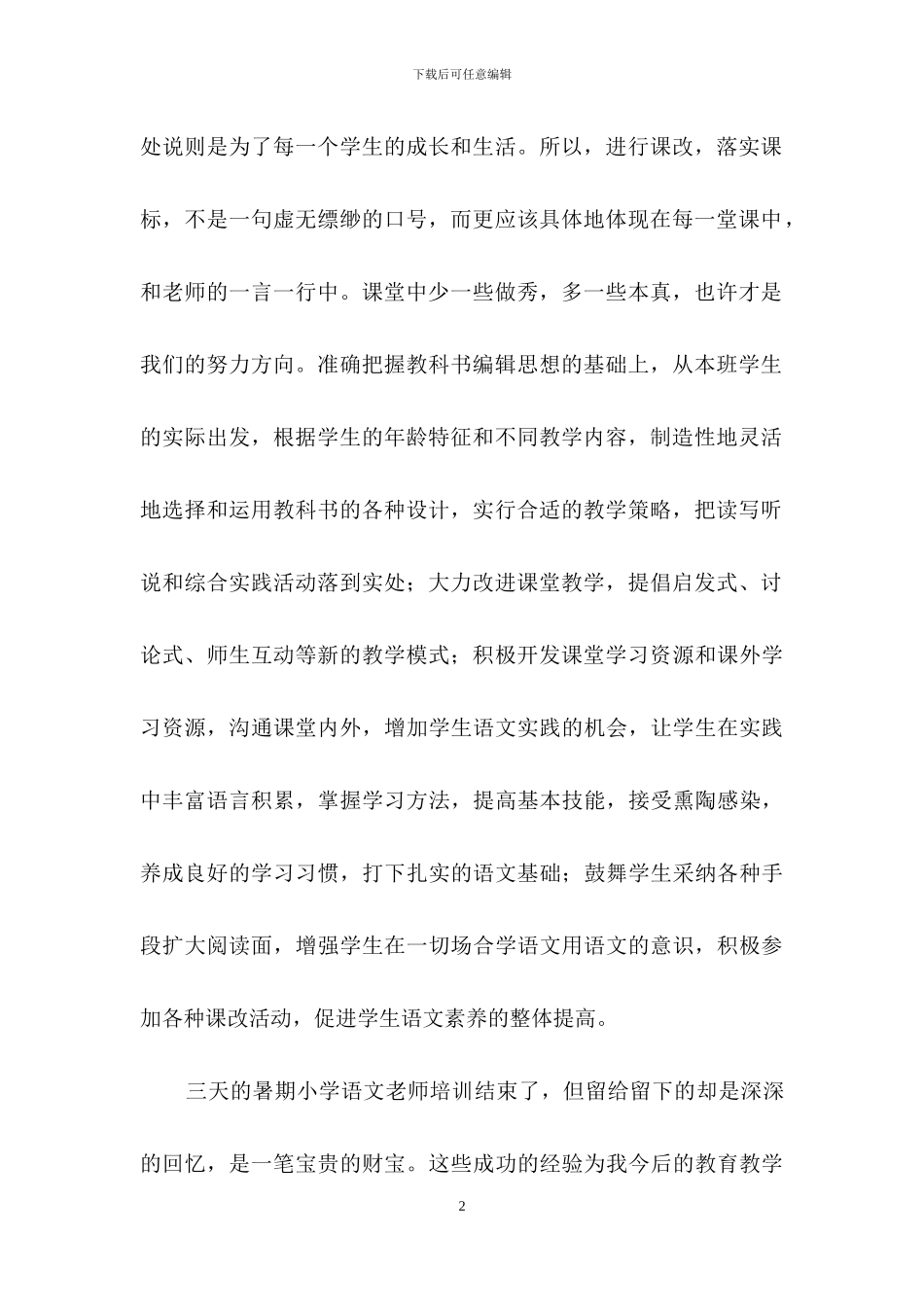 语文教师培训的心得体会_第2页