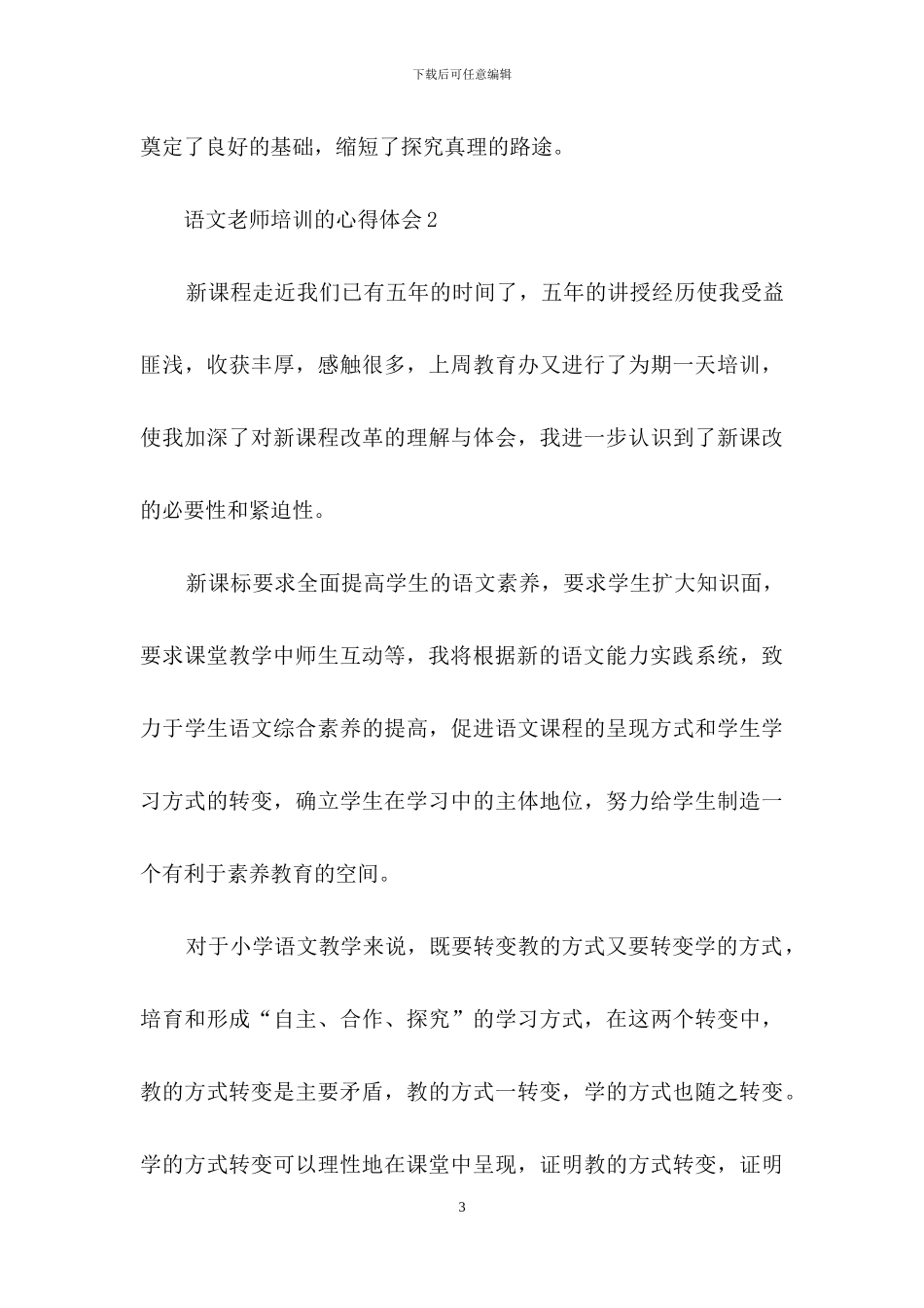 语文教师培训的心得体会_第3页