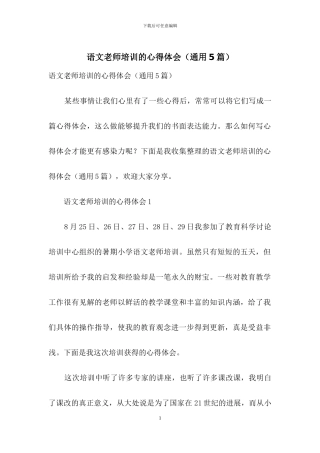 语文教师培训的心得体会