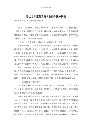 语文教师应善于向学生推介课外读物