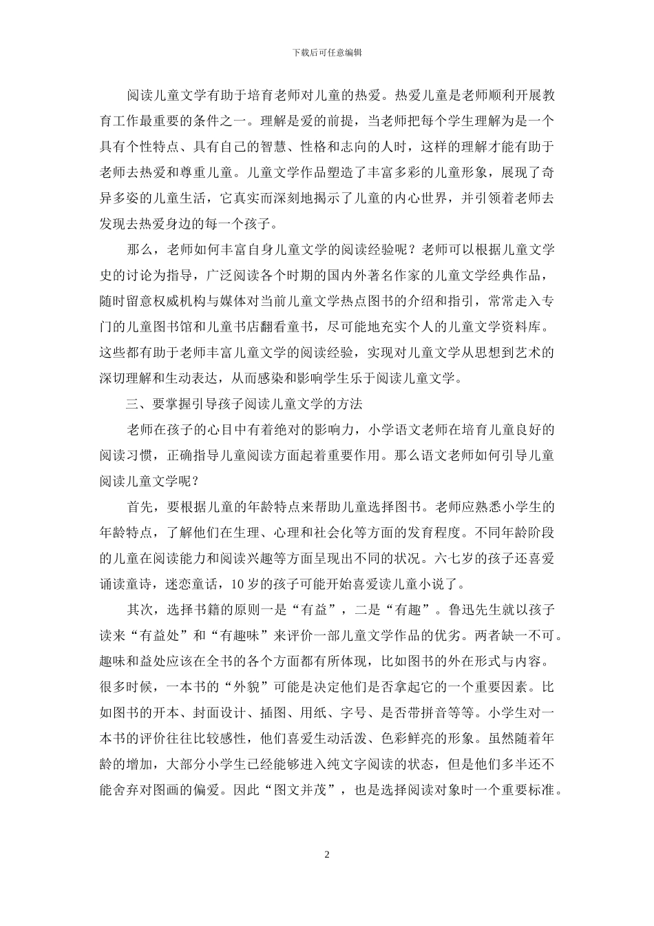 语文教师应培养自身的儿童文学素养_第2页