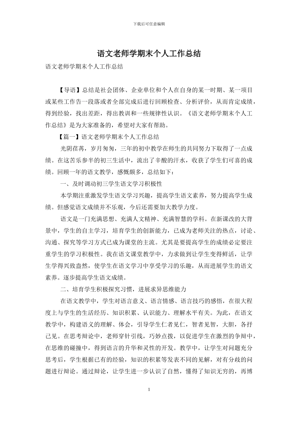 语文教师学期末个人工作总结_第1页