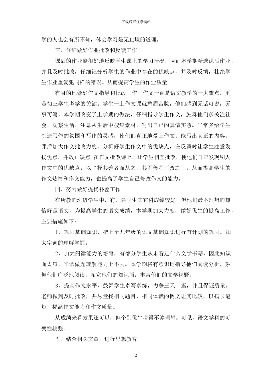 语文教师学期末个人工作总结_第2页
