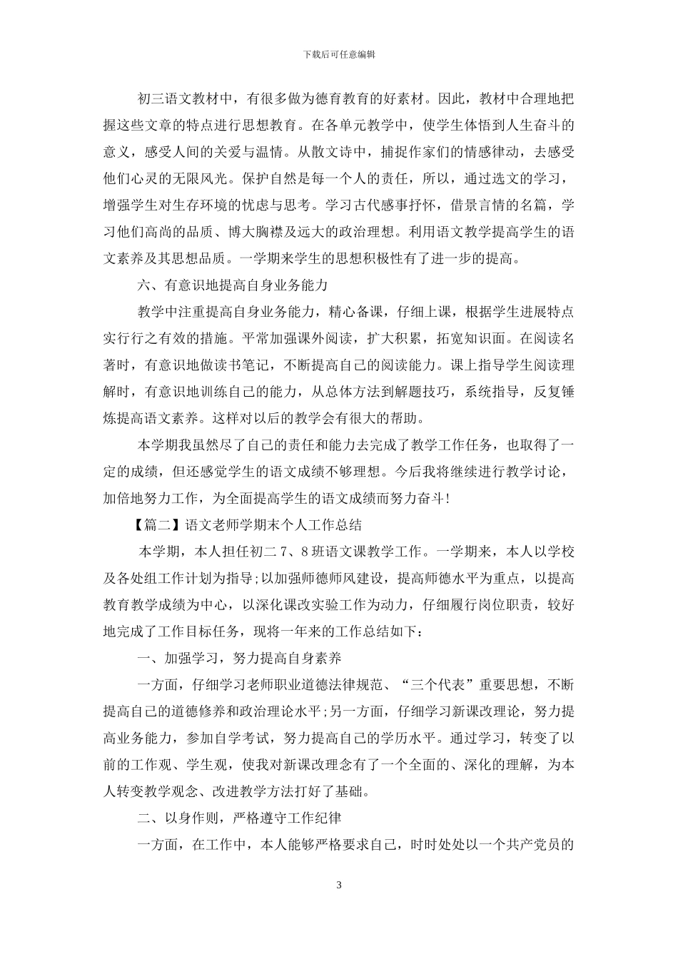 语文教师学期末个人工作总结_第3页